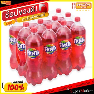 🔥ยอดนิยม!! แฟนต้า เครื่องดื่มน้ำอัดลม กลิ่นสตรอเบอร์รี 1.25 ลิตร แพ็ค 12 ขวด Fanta Soft Drink Strawberry 1.25L x 12 Bott