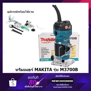 MAKITA M3700B ทริมเมอร์ ของแท้