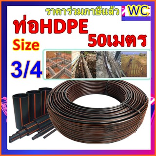 (50หรือ100เมตร) ท่อฝั่งดิน HDPE 25มิล ท่อร้อยสายไฟ ท่อHDPE คาดส้ม สำหรับไฟฟ้า ฝั่งสายไฟลงดิน 25mm 3/4