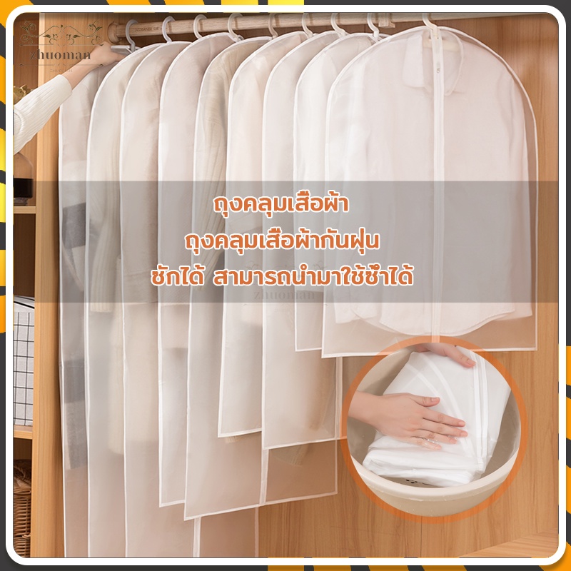 ถุงคลุมเสื้อผ้า ถุงคลุมเสื้อ ใส่สูท กันฝุ่นกันยับ จัดระเบียบตู้เสื้อผ้า