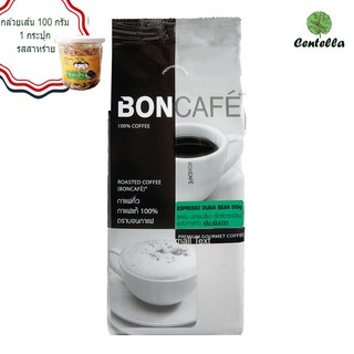 Boncafe เมล็ดกาแฟคั่วบดเอสเพรสโซ่ดูไบ ขนาด500 กรัม