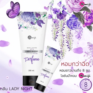 Momiji โมมิจิ Natural เลดี้ไนท์ เพอร์ฟูม บอดี้โลชั่น โลชั่นน้ำหอมสำหรับสาวหวาน 200ml. MJ-023-01