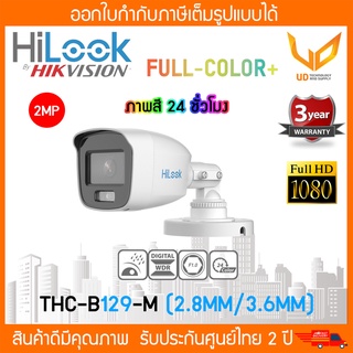 HiLook กล้องวงจรปิด รุ่น THC-B129-M ภาพสี 24 ชั่วโมง รองรับ 4 ระบบ ความชัด 2MP รับประกัน 2 ปี ** พร้อมส่ง **