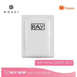 มาส์ก ของแท้ 📢 🔥 ลดพิเศษ 🔥 (แบบแผ่น) แผ่นมาส์ก มาร์คหน้า RAY Silver Facial Mask ใบหน้า กระจ่างใส (Rossi Thailand)