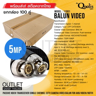 สต๊อกสินค้าเอง! (ยกกล่อง 100 คู่!!!)  บาลัน ฟ้า Balun 300 เมตร TVI / CVI / AHD / CVBS CCTV  พร้อมส่ง!