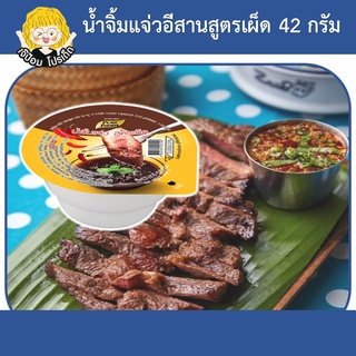 SPP น้ำจิ้มแจ่ว สูตรเผ็ด ตรา เพียวฟู้ดส์ ขนาด 30 กรัม แจ่ว หอม ข้าวคั่ว อร่อย รสกลมกล่อม