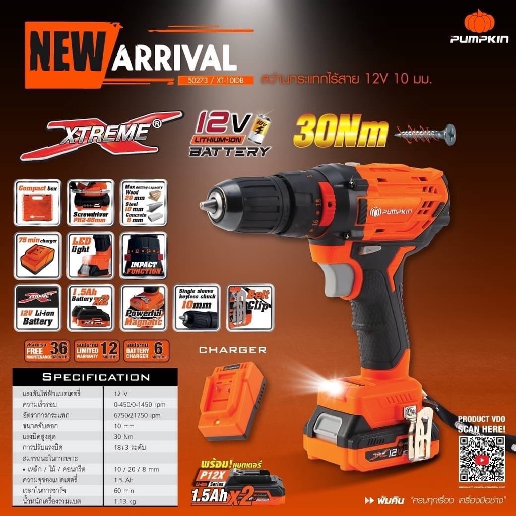 pumpkin 50273สว่านกระแทกแบตเตอรี่ไร้สาย 10มม. Li-ion XT-10IDB Pumpkin