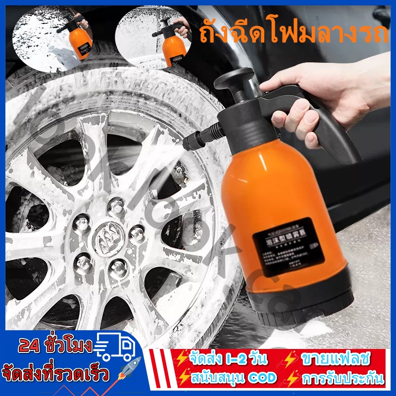 ถังฉีดโฟม ถังฉีดพ่นโฟม ฉีดโฟมเน้น 2L