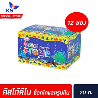 DENO Choco Stone Kisco 20 g ช็อกโกแลตรูปหิน ดีโน่ ช็อกโกสโตน แพ็ค 12 ซอง (0208)