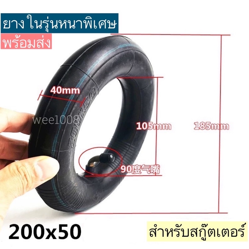 (YN020050) ยางในสกูเตอร์ไฟฟ้าขนาด 200*50 รุ่นหนา นุ่ม ทน / สินค้ามีพร้อมส่งไม่ต้องรอนาน – โปรปัง