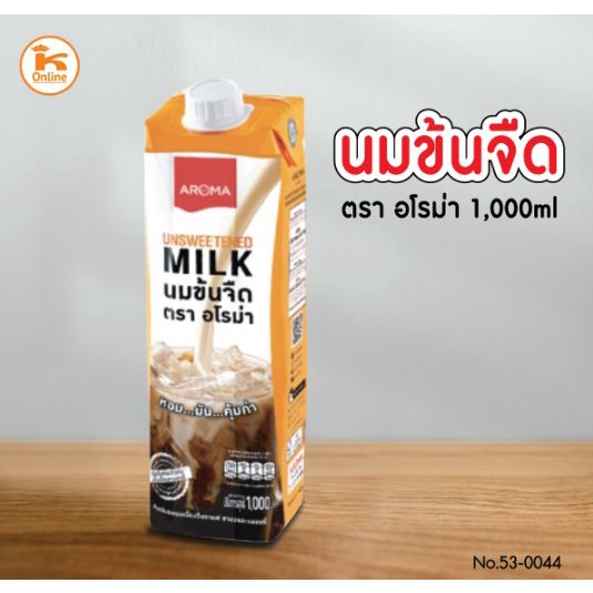 นมข้นจืด ตราอโรม่า 1000 ml.
