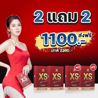 ผลิตภัณฑ์ลดน้ำหนัก XS สูตรเฉพาะลดไว*4