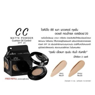 คุชชั่น OD625 odbo CC Matte Powder Cushion Oil Control แถมรีฟิล