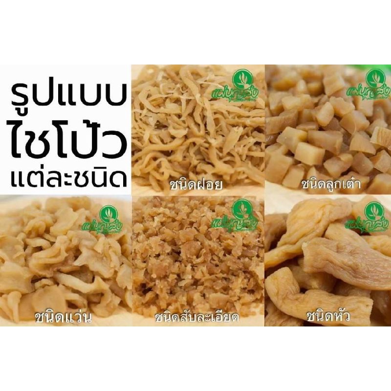 ไชโป้วหวาน ตราแม่บุญส่ง ราชบุรี ขนาด 500 กรัม รูปที่ 8