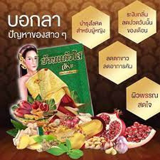 บ้านแก้วใส ผลิตภัณฑ์เสริมอาหาร