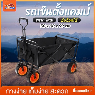 ราคารถเข็นแคมปิ้ง รถเข็นตั้งแคมป์ WJ10 รถเข็นของ รถเข็น Camping car รถเข็นพับได้ สำหรับพกพา น้ำหนักเบา