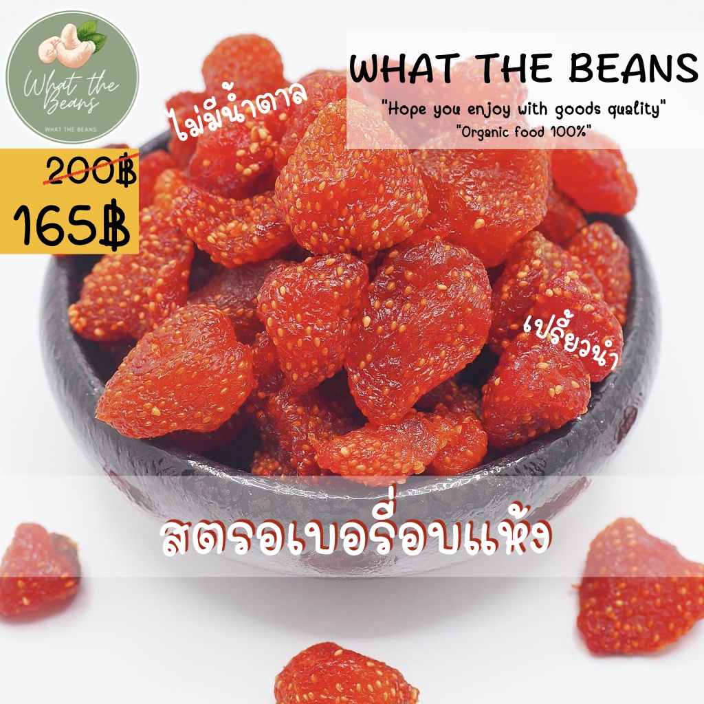 สตรอเบอรี่อบแห้ง ไม่มีน้ำตาล 500g.เกรดส่งออก สตอเบอรี่ ไม่มีน้ำตาล รูปที่ 5