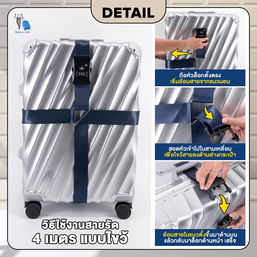 TravelGear24 สายรัดกระเป๋าเดินทาง TSA สายรัดกระเป๋าแบบไขว้ รหัสล็อก 2เมตร / 4เมตร Travel Luggage Strap - XC0012 / XA0012