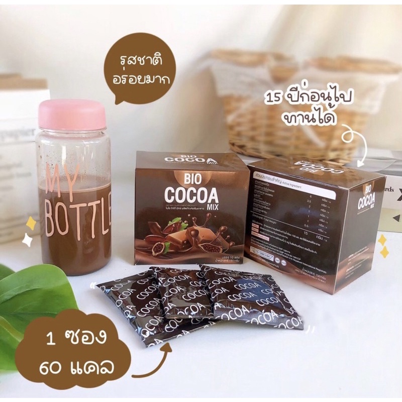 bio cocoa max โกโก้ดีท๊อกซ์ คุมหิว บรรจุ 1 กล่อง 12 ซอง