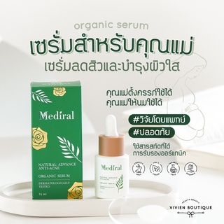 เซรั่มลดสิวออร์แกนิค สำหรับคุณแม่ตั้งครรภ์และให้นมบุตร เมดิรอล Mediral Serum