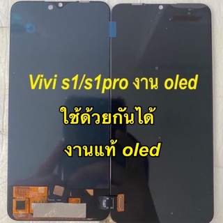 จอชุดพร้อมทัสกรีน Vivo s1 s1pro ใช้ด้วยกันได้ งานแท้ oled ของแถม ฟิล์ม+ชุดไขควง+กาว