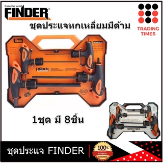 FINDER ประแจหกเหลี่ยมมีด้าม  1 ชุด มี 8 ชิ้น  ชุดประแจด้ามจับตัว T