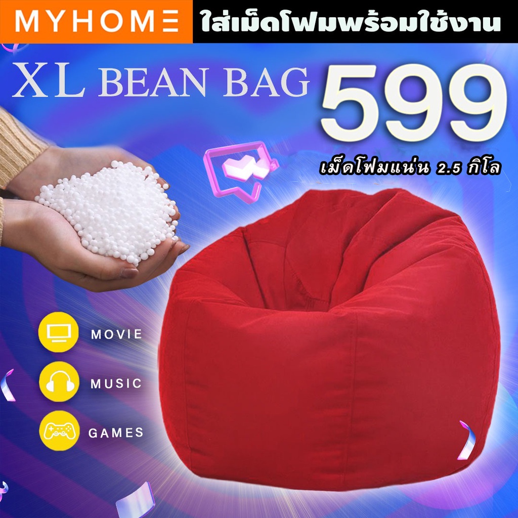 KENZZO: Beanbag บีนแบ็ก เก้าอี้เม็ดโฟม size XL ผ้ากำมะหยี่ คุณภาพดี (Bean Bag Comfortable Velvet)