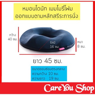 หมอนโดนัท เมมโมรี่โฟม ออกแบบตามหลักสรีระการนั่ง Ergonomic Donut Pillow, Seat Cushion เบาะรองนั่ง