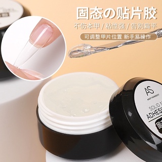 AS Solid Nail Adhesive Gel เจลต่อพีวีซี เจลปั้นนูน ตกแต่งเล็บ