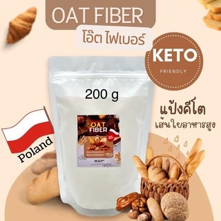 โอ๊ตไฟเบอร์ (Oat Fiber) keto นำเข้าจาก Poland