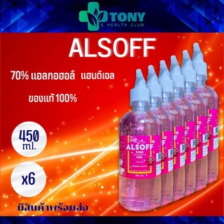 แอลกอฮอล์ แฮนด์เจล หรือ เจลล้างมือ ไม่ต้องใช้น้ำ กลิ่นหอมซากุระ ALSOFF PINK GEL 450 ml. (แพ็ค 6 ขวด)