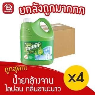 [ยกลัง 4 แกลลอน] ไลปอน น้ำยาล้างจาน กลิ่นชามะนาว แบบแกลลอน 3600มล.