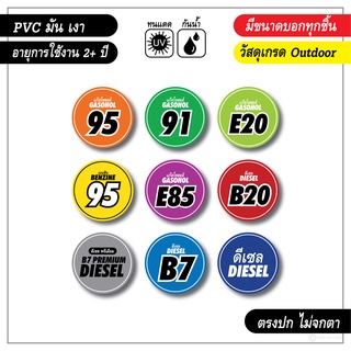 สติ๊กเกอร์ติดถังน้ำมัน-งาน-PVC-เกรด-outdoor