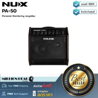 NUX : PA-50 by Millionhead (แอมป์สเตจเอนกประสงค์มาพร้อมกำลัง 50 วัตต์, ลำโพงวูฟเฟอร์ ขนาด 6.5 นิ้ว)