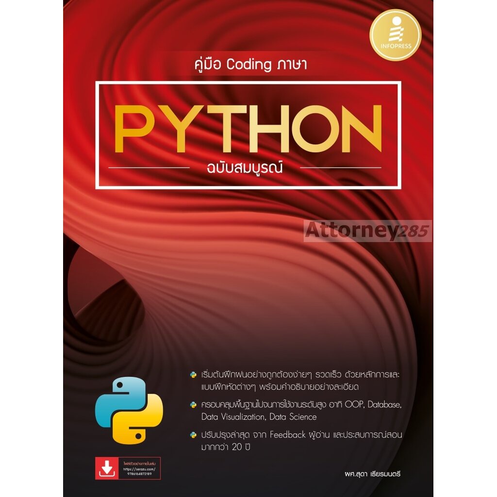 (1)คู่มือ Coding ภาษา Python ฉบับสมบูรณ์