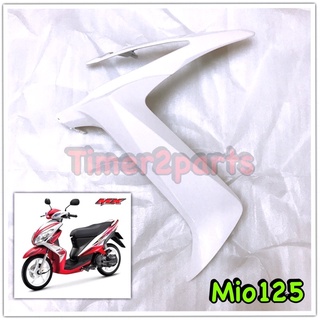 Mio125 ** แฟริ่งซ้าย L ** สีขาว ** แท้ศูนย์ 33S-F835U-00-P1