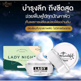 Lady Night Cream ครีมทาฝ้า กระ บำรุงตอนกลางคืนที่เห็นผลจริง 100% ฝ้าหายเกลี้ยง