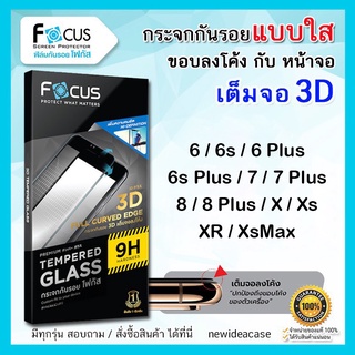 💜 FOCUS ฟิล์มกระจกเต็มจอ ใส ลงโค้ง โฟกัส 3D สำหรับIPhone - 6/6s/6Plus/6sPlus/7/7Plus/8/8Plus/X/Xs/XR/XsMax