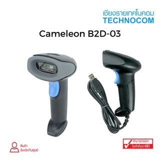 เครื่องอ่านบาร์โค้ด Cameleon รุ่น B2D-03