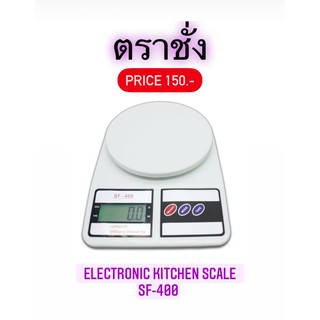ตราชั่ง 10kgx1g 150 บาท!!