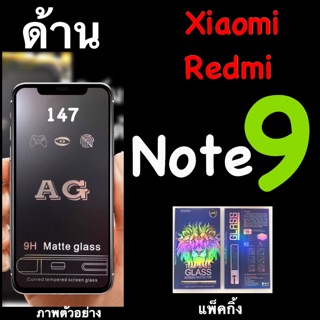 Xiaomi Redmi Note9 ฟิล์มกระจกนิรภัยแบบด้าน :AG: กาวเต็ม เต็มจอ