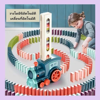 รถไฟตั้งโดมิโน่อัตโนมัติ รถของเล่น รถไฟของเล่น