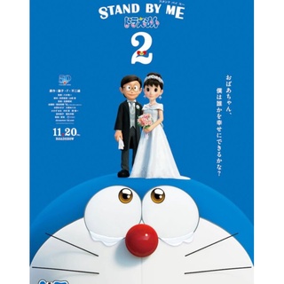 DVD โดราเอมอน เพื่อนกันตลอดไป ภาค 2 Stan By Me Doraemon 2 : 2021 #หนังการ์ตูน