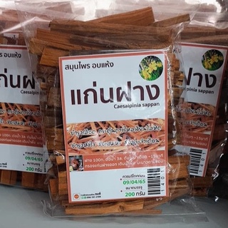 แก่นฝาง อบแห้ง 200 กรัม
