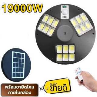 โคมไฟถนน UFO SM LED 17000W  - 19000W Square Light โคมไฟโซลาร์เซลล์ พลังงานแสงอาทิตย์ Solar Street Light