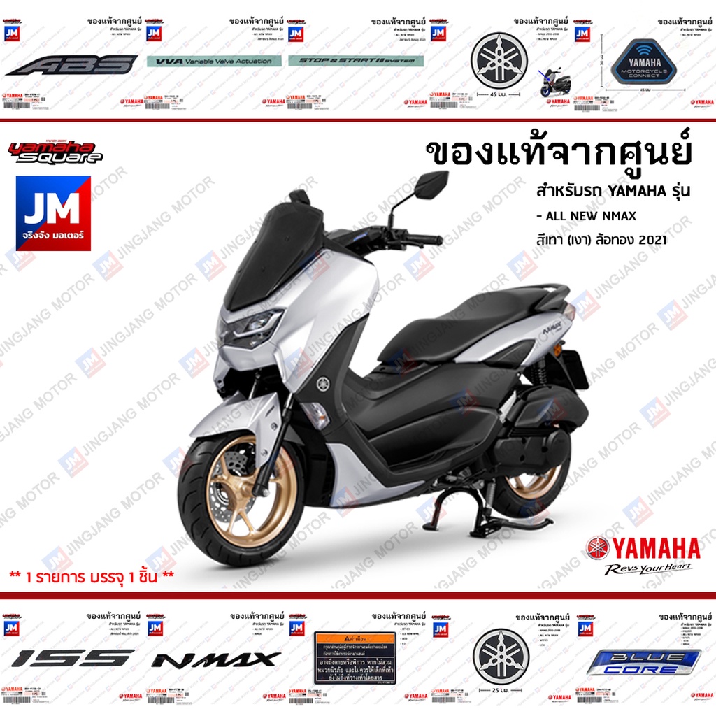 ชุดสติกเกอร์,สติ๊กเกอร์ติดเเฟริ่ง VVA SSS ลายทาง 3D, กาวในตัว LOGO เเท้ศูนย์ YAMAHA ALL NEW NMAX สีเทา(เงา) ล้อทอง 2021