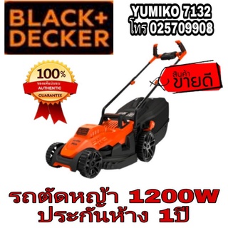 Black &amp; Decker รถตัดหญ้า 1200W ของแท้100%