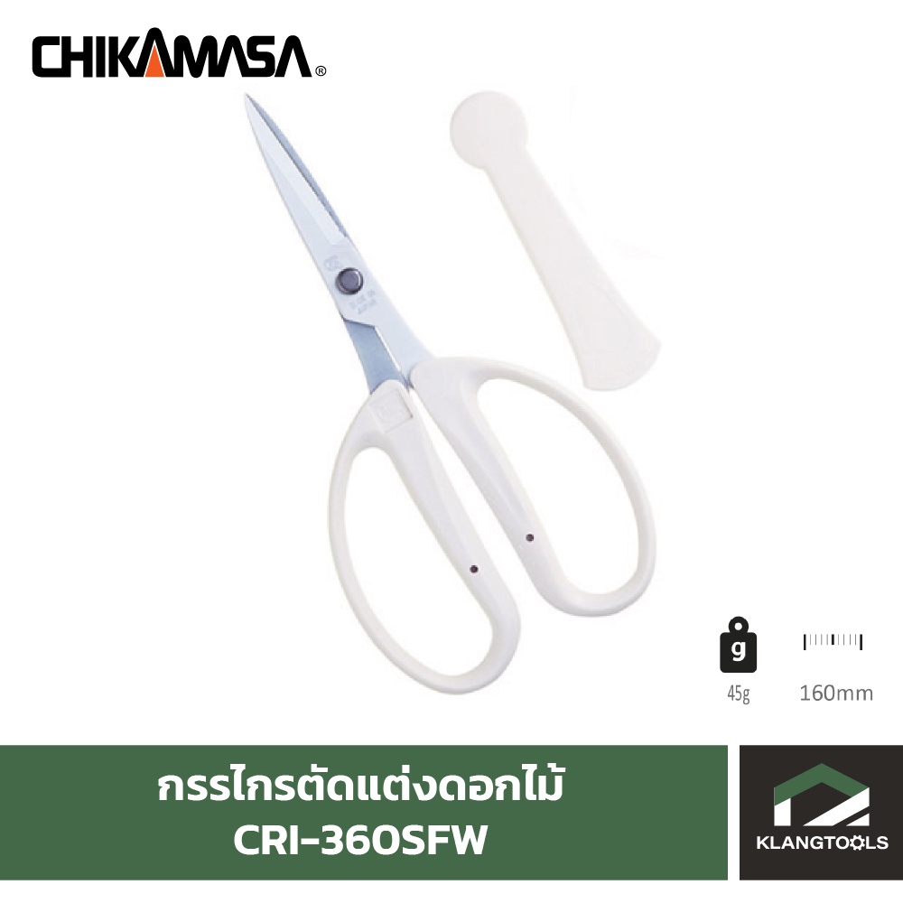 กรรไกรจัดดอกไม้ กรรไกรตัดดอกไม้ CHIKAMASA CRI-360SF/เล่ม Made in Japan**