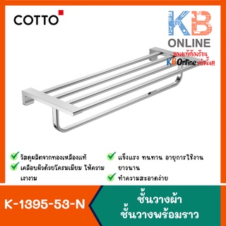 K-1395-53-N ชั้นวางผ้า รุ่น ACACIA EVOLUTION K-1395-53-N TOWEL RACK series Acacia Evolution American Standard