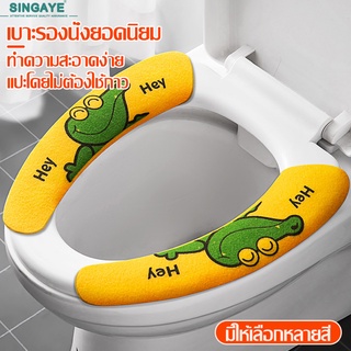 singaye แผ่นรองนั่งฝาชักโครก เบาะที่นั่งรองฝาชักโครก Toilet seat cover ลายการ์ตูน สำหรับใช้ในห้องน้ำ อ่อนนุ่ม นั่งสบาย